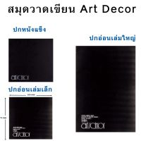 สมุดวาดเขียนปกดำ Art decor ปกแข็ง ปกอ่อน Mayflower