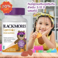 Blackmores Superkids  Immune Gummies กัมมี่เสริมภูมิคุ้มกันให้ร่างกาย 60 กัมมี่ #วิตามินสำหรับเด็ก  #อาหารเสริมเด็ก  #บำรุงสมอง  #อาหารเสริม #อาหารสำหรับเด็ก