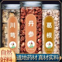 Danshen Pueraria Chuanxiong Chinese herbal medicines soaked water drink official flagship store genuine non-frankincense premium wild tea