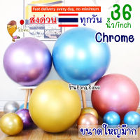 ส่งด่วน 36นิ้ว สีโครม ลูกโป่งโครเมียม ลูกโป่งสีโครม chrome balloons ลูกโป่งchrome โครม36นิ้ว