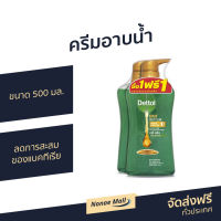 ?แพ็ค2? ครีมอาบน้ำ Dettol ขนาด 500 มล. ลดการสะสมของแบคทีเรีย สูตรโกลด์เดลี่ คลีน - เดทตอลอาบน้ำ ครีมอาบน้ำเดตตอล สบู่เดทตอล ครีมอาบน้ำเดทตอล สบู่เหลวเดทตอล เจลอาบน้ำdettol สบู่ สบู่อาบน้ำ ครีมอาบน้ำหอมๆ สบู่เหลวอาบน้ำ เดทตอล เดตตอล เดลตอล liquid soap