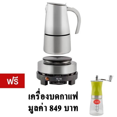 CFA เครื่องบดกาแฟ GetZhop หม้อต้มกาแฟ  Yami ฟรี!   YAMI เครื่องบดเมล็ดกาแฟ