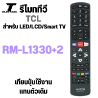 รีโมท TV รวมรุ่น TCL ใช้สำหรับ LED LCD Smart TV รุ่น RM-L1330+2