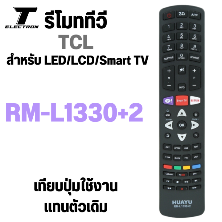 รีโมท-tv-รวมรุ่น-tcl-ใช้สำหรับ-led-lcd-smart-tv-รุ่น-rm-l1330-2