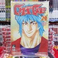 หนังสือการ์ตูน โทริโกะ เล่มที่ 29