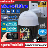 【APP:Yoosee】กล้องวงจรปิดไร้สาย กันน้ำกันฝุ่น IP Camera 5MP กล้องวงจรปิด360° WiFi 5ล้านพิกเซล รองรับOnvif มองเห็นในที่มืด กลางคืนเป็นภาพสี รับประกัน1ปี