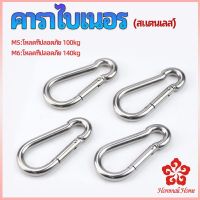 ตะขอแขวน คาราไบเนอร์ ตะขอคล้องสายสลิง carabiner