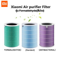 Xiaomi Mi Air Purifier Filter Anti-bacterial / Mijia air purifier filter anti-bacterial and anti-virus ไส้กรองอากาศเครื่องฟอกอากาศ กรองแบคทีเรีย PM2.5 [2s , Pro]