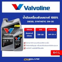 วาโวลีน ดีเซล ซินเธติค Valvoline Diesel Synthetic SAE5W-30 ขนาด 6แถม1 ลิตร l สำหรับเครื่องยนต์ ดีเซลเกรดสังเคราะห์