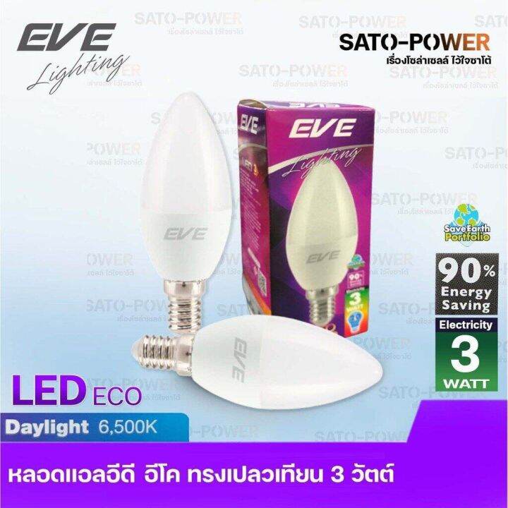 หลอดไฟแอลอีดี-อีฟ-ไลท์ติ้ง-รุ่น-อีโค-gen2-ทรงเปลวเทียน-e14-ทรงโอเปร่า-e14-ทรงปิงปอง-e27-แสงสีขาว-แสงสีเหลือง