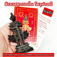 ท้าวเวสสุวรรณโณ พิมพ์หน้ายักษ์ สีรมดำ วัดจุฬามณี ปี2561 สูง4นิ้ว รับฟรี!!แผ่นยันต์ท้าวเวสสุวรรณวัดจุฬามณี บูชาเสริมโชคลาภอำนาจบารมี