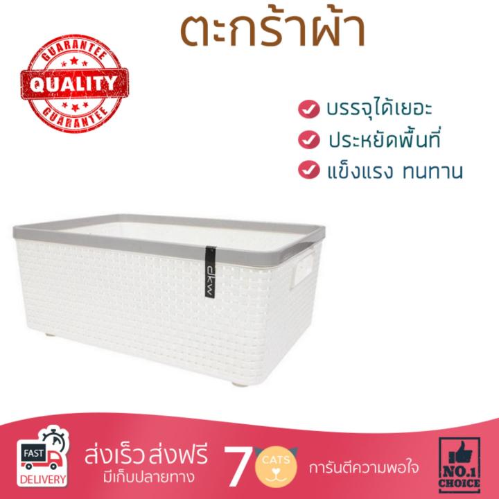 ตะกร้าผ้า-ตะกร้าใส่ผ้า-ตะกร้าอเนกประสงค์-dkw-laundry-basket-in-space-hh-1095-l-white-dkw-hh-1095-l-cr-ถังบรรจุใหญ่-ใส่ของได้-cloth-basket-จัดส่งฟรีทั่วประเทศ