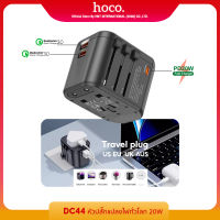 [Hoco ของแท้] ใหม่ 2023 Travel Charger  Hoco ชุดหัวชาร์จเร็ว ปลั๊กแปลงไฟ แรงดันไฟฟ้าทั่วโลก มีฟิวส์กันไฟช็อต Universal Converter Charger 3 USB DC44 AC5