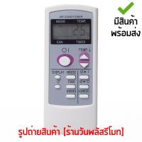 รีโมทแอร์ ชาร์ป Sharp ทรงแบน *ปุ่มคำสั่งน้อย* [เก็บเงินปลายทางได้ มีสินค้าพร้อมส่ง]