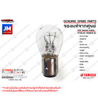 4ACH47140000 หลอดไฟท้าย 12V-21/5W BULB เเท้ศูนย์ YAMAHA SPARK 110/115I/X/RX,TTX,NOUVO MX,FINO115คาร์บู,MIO125,FINO125