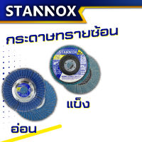 กระดาษทราย กระดาษทรายกลม 4 นิ้ว ซ้อนอ่อน ซ้อนแข็ง หลังอ่อน หลังแข็ง ใบขัดกะดาษทราย กระดาษทรายซ้อน กระดาษทรายขัดไม้ ใบขัดไม้ 4นิ้ว ใบขัด