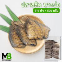 ปลาสลิด ไซส์ 8-9 ตัว/ครึ่งโล(ไข่) ปลาสลิดบางบ่อ ไม่เค็มมาก  ปลาสลิดไข่ ปลาสลิดแดดเดียว