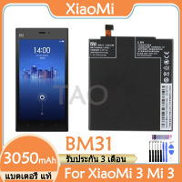 Original แบตเตอรี่ XiaoMi Mi 3 M3 แบต battery BM31 3050mAh รับประกัน 3 เดือน