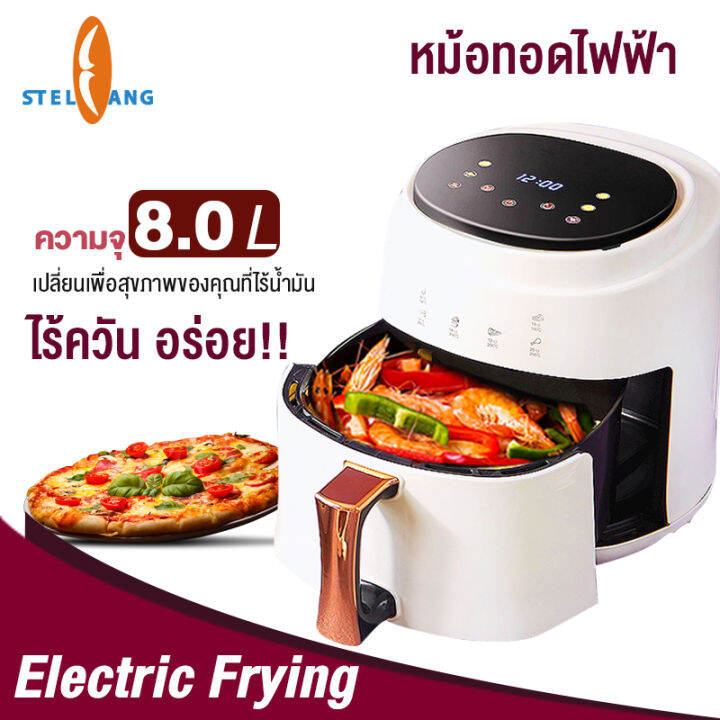 เครื่องทอดไฟฟ้า หม้อทอดไฟฟ้า เครื่องทอดไร้น้ำมัน ไร้น้ำมันเพื่อสุขภาพ