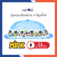 มุ้งครอบเด็ก มุ้งกันยุง มุ้ง มุ้งเด็ก LL Character พิมพ์ลายการ์ตูน Mink ลิขสิทธิ์ Netto ของแท้ ปลอดภัยมีกุญแจล็อคกันดีด กางง่าย แข็งแรงทนทาน