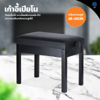 เก้าอี้เปียโนคีย์บอร์ด แบบพับได้ ปรับระดับได้ Piano Chair เก้าอี้เปียโน