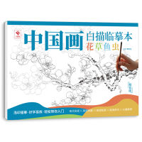 ภาพวาดจีนแบบดั้งเดิมคัดลอกหนังสือภาพวาดอย่างพิถีพิถันวาดเส้นต้นฉบับเริ่มต้นดอกไม้ปลาแมลงสายร่างชุด