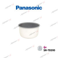 Panasonic  หม้อใน อะไหล่หม้อหุงข้าว   SR-TEG10