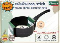 **โปรโมชั่น** Seagull หม้อ หม้อโจ๊ก หม้อด้าม non stick ขนาด 18 ซม. ตรานกนางนวล ใช้ได้กับเตาแก๊ส เตาเซรามิคฮาโลเจน เตาเพลทไฟฟ้า