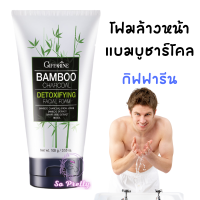 โฟมล้างหน้า กิฟฟารีน เจลล้างหน้า กิฟฟารีน ผงถ่านไม้ไผ่ แบมบูชาร์โคล Bamboo Charcoal Facial Foam Giffarine