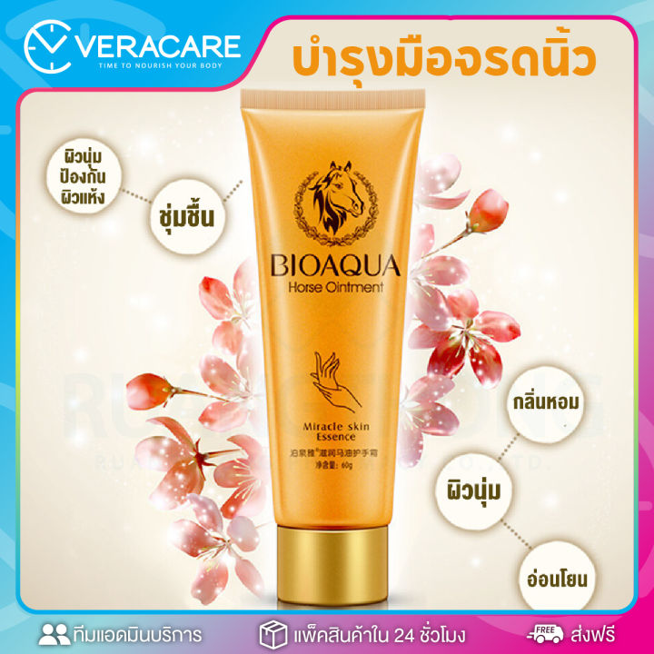 vcราคาส่งถูกสุด-ครีมทามือ-น้ำมันม้า-bioaqua-horse-60g-หมดอายุปี2025-ครีมทามือแห้ง-ครีมทามือขาว-ครีมทามือหอม-ครีมทามือสวย-เติมน้ำให้ผิว