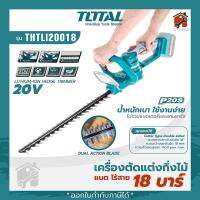 TOTAL เครื่องตัดแต่งกิ่งไม้ 20V รุ่น THTLI20018 แบตเตอรี่ไร้สาย 18 นิ้ว เลื่อยตัดแต่งกิ่งไม้