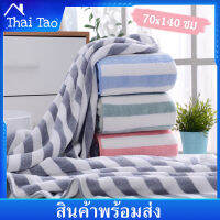 Thaitao ผ้าเช็ดตัวขนเป็ดจัมโบ้ ลายริ้ว 70x140cm นุ่มซับน้ำดีเยี่ยม