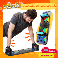 ุ?ถูกใช้ดีมาก? บอร์ดวิดพื้น Push-up บรอดวิดพื้น ที่วิดพื้น วิดพื้น วิดพื้นบาร์ อุปกรณ์ช่วยวิดพื้น แผ่นวิดพื้น สร้างกล้ามเนื้อ