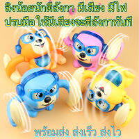 ของเล่นลิงน้อยตีลังกามหาสนุก มีเสียงมีไฟ ของเล่นเด็ก ปรบมือหรือทำเสียงดังหรือจับตัวเจ้าลิงน้อยก็จะตีลังกาต่อไป น่ารักมาก