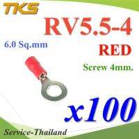 หางปลากลม RV5.5-4 แบบมีฉนวน ข้อต่อสายไฟ 6 Sq.mm. รูสกรู 4 mm (สีแดง 100 ชิ้น) รุ่น RV550-4-RED