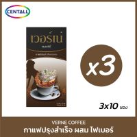 กาแฟสำเร็จรูปผสมใยอาหาร Verne Coffee (เวอร์เน่ คอฟฟี่) ขนาด 150 กรัม x 3 กล่อง (กล่องละ 10 ซอง)