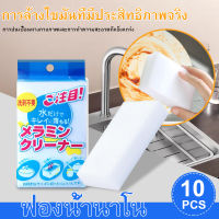 ? ฟองน้ำมหัศจรรย์?10 ชิ้น เช็ดคราบ ฟองน้ำเมลามีน MAGIC SPONGE ฟองน้ํานาโน ขจัดคราบ คราบฝัง ฟองน้ำทำความสะอาด