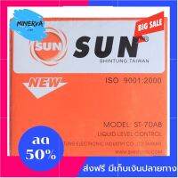 [[ของแท้100%]] ลูกลอยไฟฟ้า SUN รุ่น ST-70AB ติดตั้งในแทงก์น้ำเพื่อควบคุมการไหลเข้า-ออกของน้ำ ลูกลอยตัดน้ำ ส่งฟรีทั่วไทย by Minerva6395