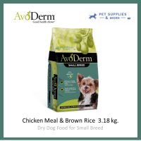 อาหารสุนัข AvoDerm Chicken Meal &amp; Brown Rice for Small breed สูตรไก่และข้าวกล่อง สำหรับสุนัขพันธุ์เล็ก 3.18 kg.