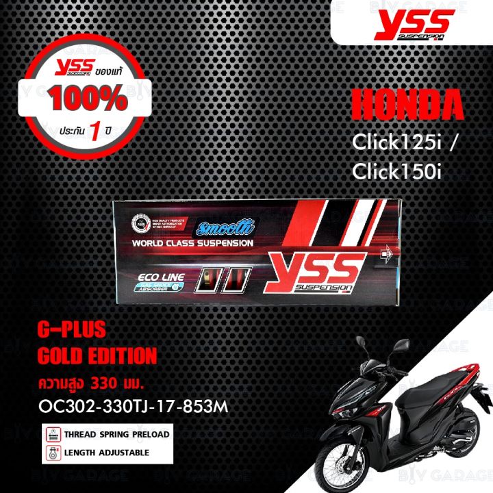 สุดคุ้ม-โปรโมชั่น-yss-โช๊ค-g-plus-gold-edition-smooth-ตัวใหม่ล่าสุด-อัพเกรด-honda-click125i-click150i-oc302-330tj-17-853m-ราคาคุ้มค่า-โช้ค-อั-พ-รถยนต์-โช้ค-อั-พ-รถ-กระบะ-โช้ค-รถ-โช้ค-อั-พ-หน้า