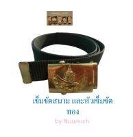 ***แยกขาย***เข็มขัดสนามรด หัวเข็มขัดรด ทอง สายเข็มขัดแบบตัดสำเร็จ แบบยาว และ แบบยาวพิเศษ