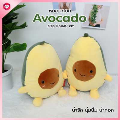 HappyLife Plush toy avocado หมอนกอดอโวคาโด ของขวัญเด็ก ของขวัญวันเกิด ของขวัญรับปริญญา ของขวัญให้แฟน ของขวัญคนรักสุขภาพ avocado lover ของขวัญให้เพื่อน