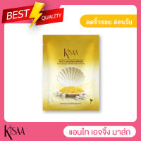 KiSAA Anti-Aging Mask มาส์กหน้าโกลด์คาเวียร์ไข่มุกและปะการัง ชะลอการเสื่อมสภาพของเซลล์ผิว 1 ซอง