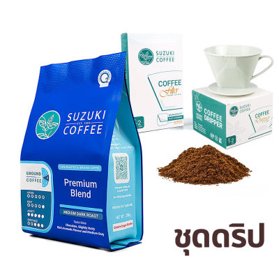 ชุดดริป กาแฟคั่วเข้ม SUZUKI COFFEE Premium Blend