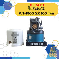 ปั๊มอัตโนมัติ HITACHI WT-P100 XX 100 วัตต์ รุ่นใหม่ล่าสุด รับประกัน10 ปี ของแท้ 100% ฮิตาชิ WT-P100xx