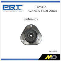 PRT เบ้าโช๊คหน้า TOYOTA AVANZA F601 ปี 2004