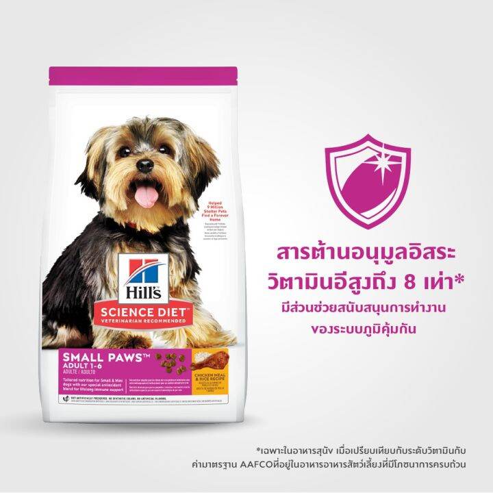 หมดกังวน-จัดส่งฟรี-hills-science-diet-adult-small-paws-อาหารเม็ด-อาหารสุนัขพันธุ์เล็ก-อายุ-1-6-ปี-ขนาด-1-5-กิโลกรัม-และ-7-กิโลกรัม