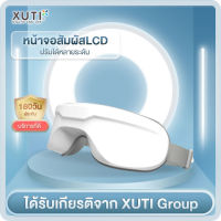 [New Arrivals] เครื่องนวดตาอัจฉริยะ XUTI 4D Smart Eye Massager