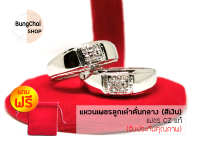 BungChai SHOP แหวนเพชรลูกเต๋าคั่นกลาง เพชร CZ แท้ (สีเงิน) แถมฟรี!! ถุงผ้ากำมะหยี่