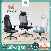 Homemark เก้าอี้ทำงาน รับประกัน 5 ปี เก้าอี้สำนักงาน office chair มีล้อ ที่รองศรีษะ วางแขน ปรับความสูงได้ สีดำ